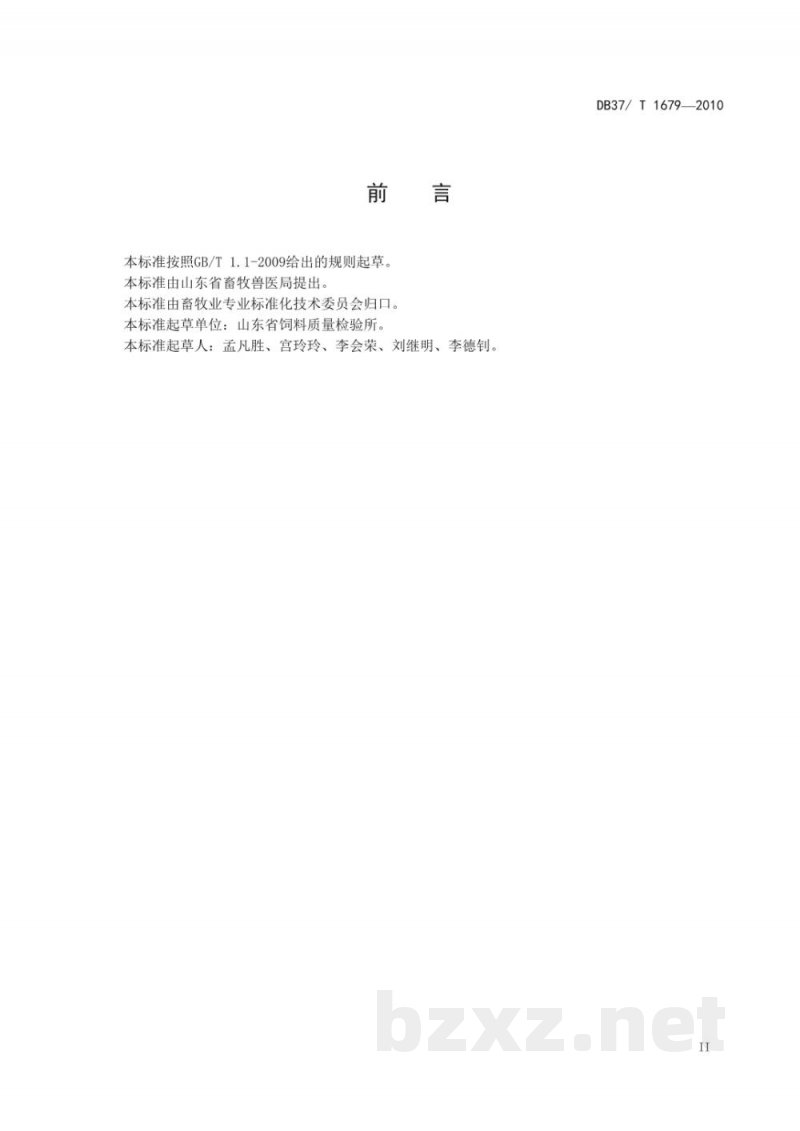 DB37/T 1679-2010家畜尿液中莱克多巴胺的快速测定 检测卡法