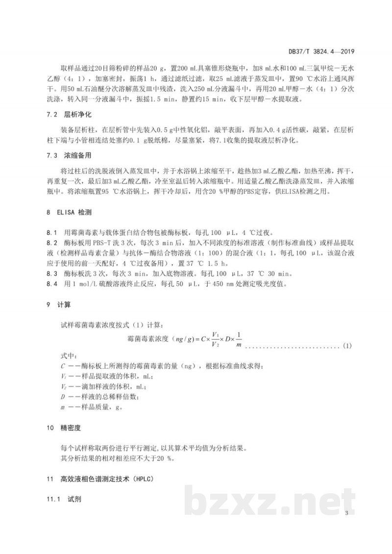 DB37/T 3824.4-2019青贮饲料质量检测与评价技术规范 第4部分：青贮饲料霉菌毒素检测技术规程