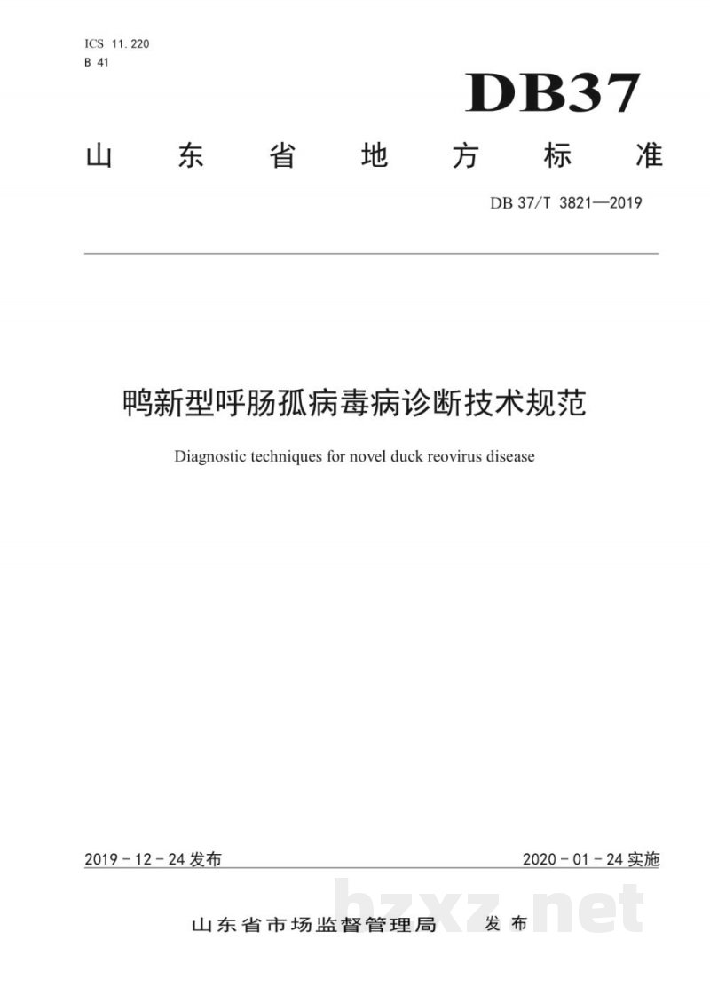 DB37/T 3821-2019鸭新型呼肠孤病毒病诊断技术规范