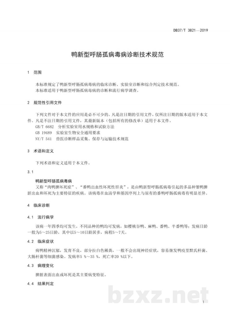 DB37/T 3821-2019鸭新型呼肠孤病毒病诊断技术规范