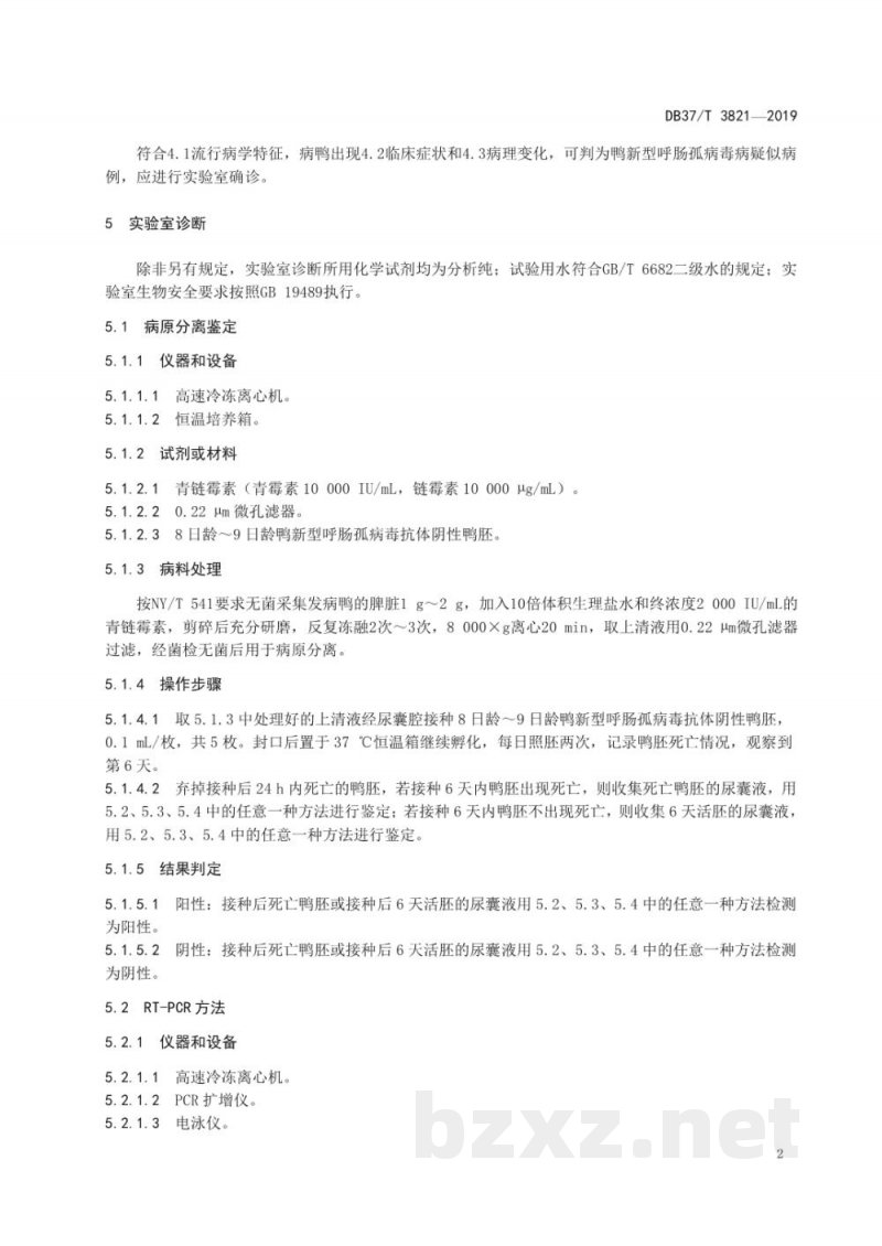 DB37/T 3821-2019鸭新型呼肠孤病毒病诊断技术规范