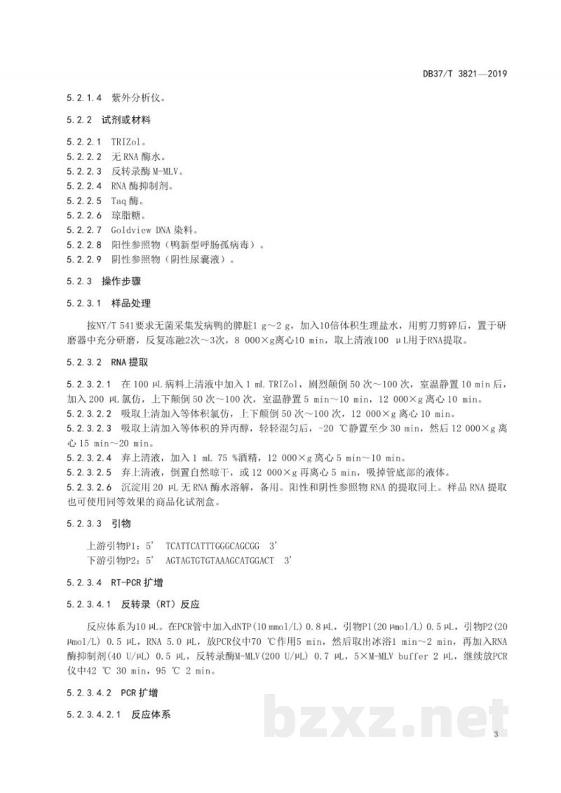 DB37/T 3821-2019鸭新型呼肠孤病毒病诊断技术规范
