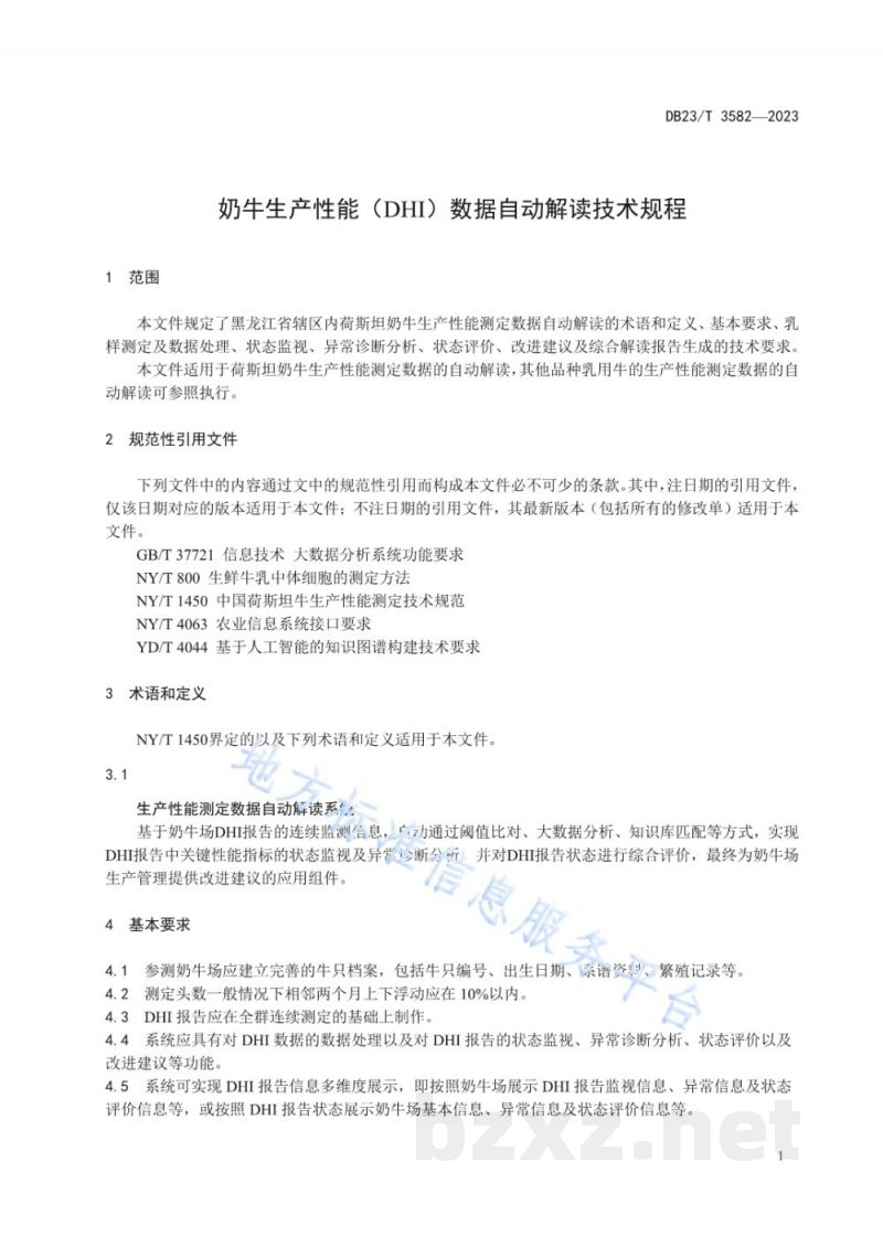 DB23/T 3582-2023奶牛生产性能（DHI）数据自动解读技术规程