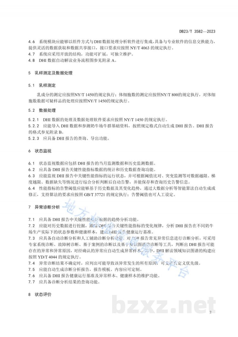 DB23/T 3582-2023奶牛生产性能（DHI）数据自动解读技术规程