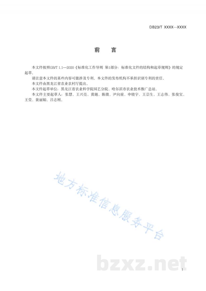 DB23/T 3570-2023酱用红辣椒栽培技术规程