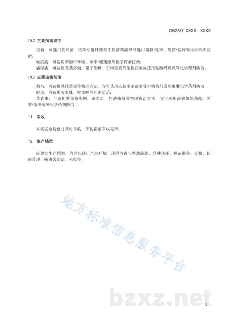 DB23/T 3570-2023酱用红辣椒栽培技术规程