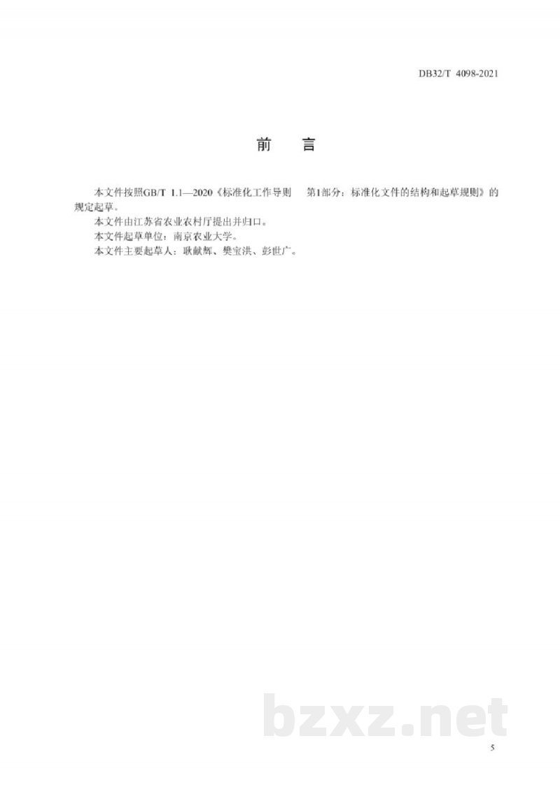DB32/T 4098-2021农产品区域公用品牌管理规范