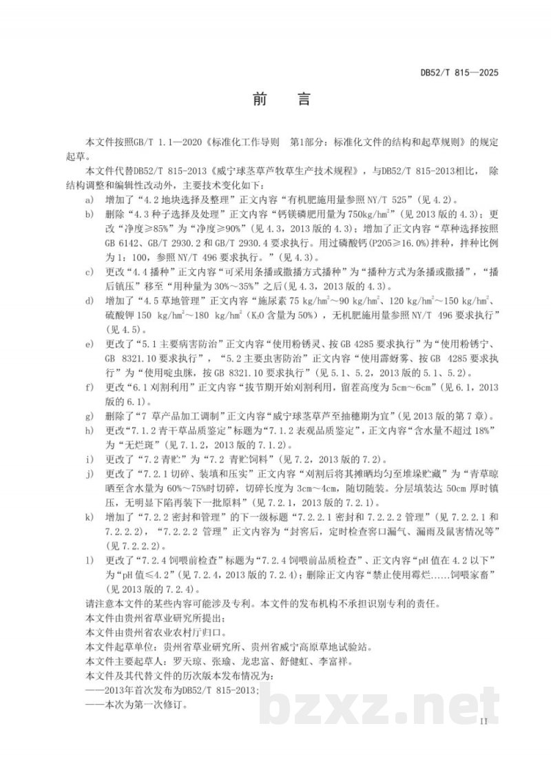 DB52/T 815-2025威宁球茎草芦牧草生产技术规程
