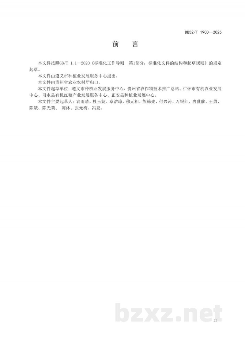 DB52/T 1900-2025酒用高粱营养体育苗技术规程