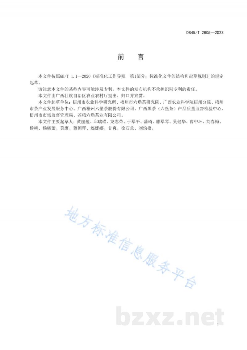 DB45/T 2805-2023六堡茶群体种茶苗繁育技术规程