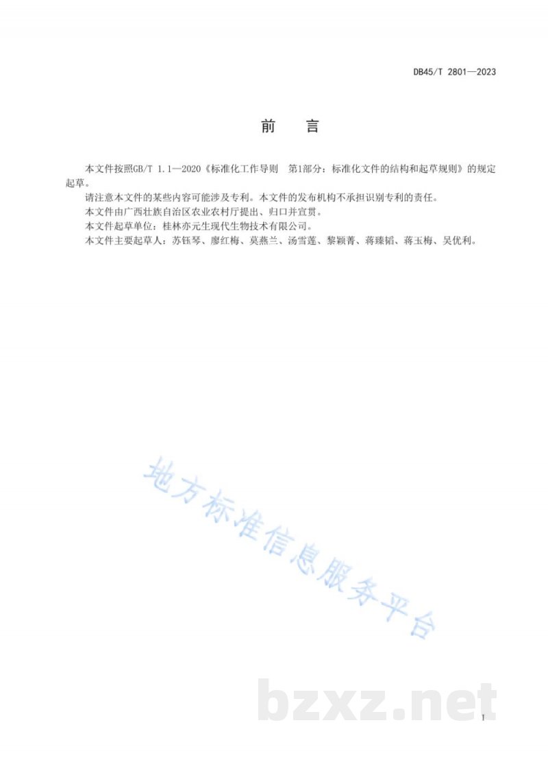 DB45/T 2801-2023大黄精组培苗生产技术规程