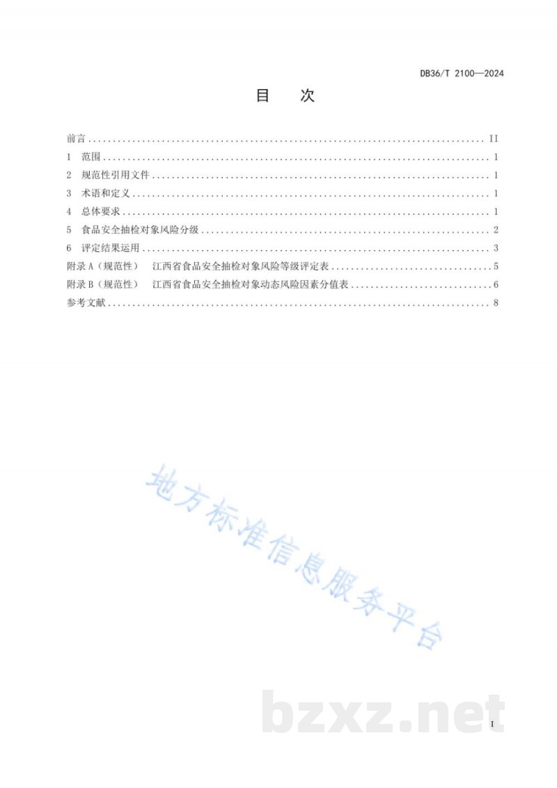 DB36/T 2100-2024食品安全抽检对象风险等级评定规范
