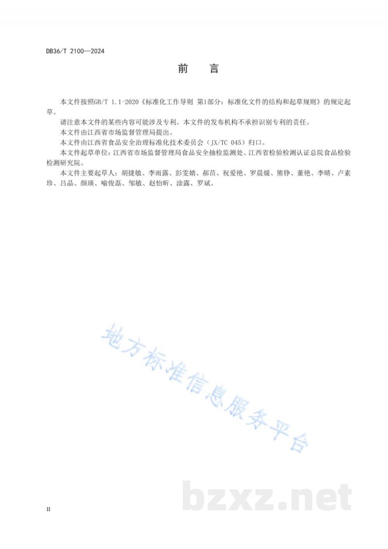 DB36/T 2100-2024食品安全抽检对象风险等级评定规范