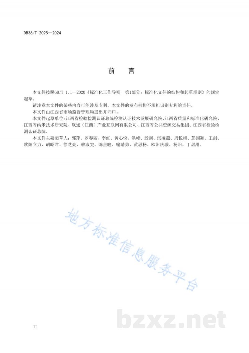 DB36/T 2095-2024企业标准化总监工作指南