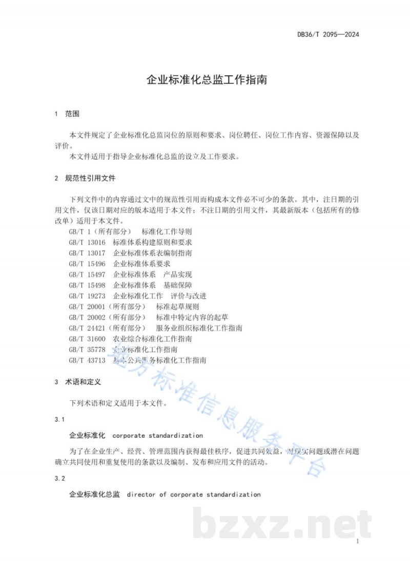 DB36/T 2095-2024企业标准化总监工作指南