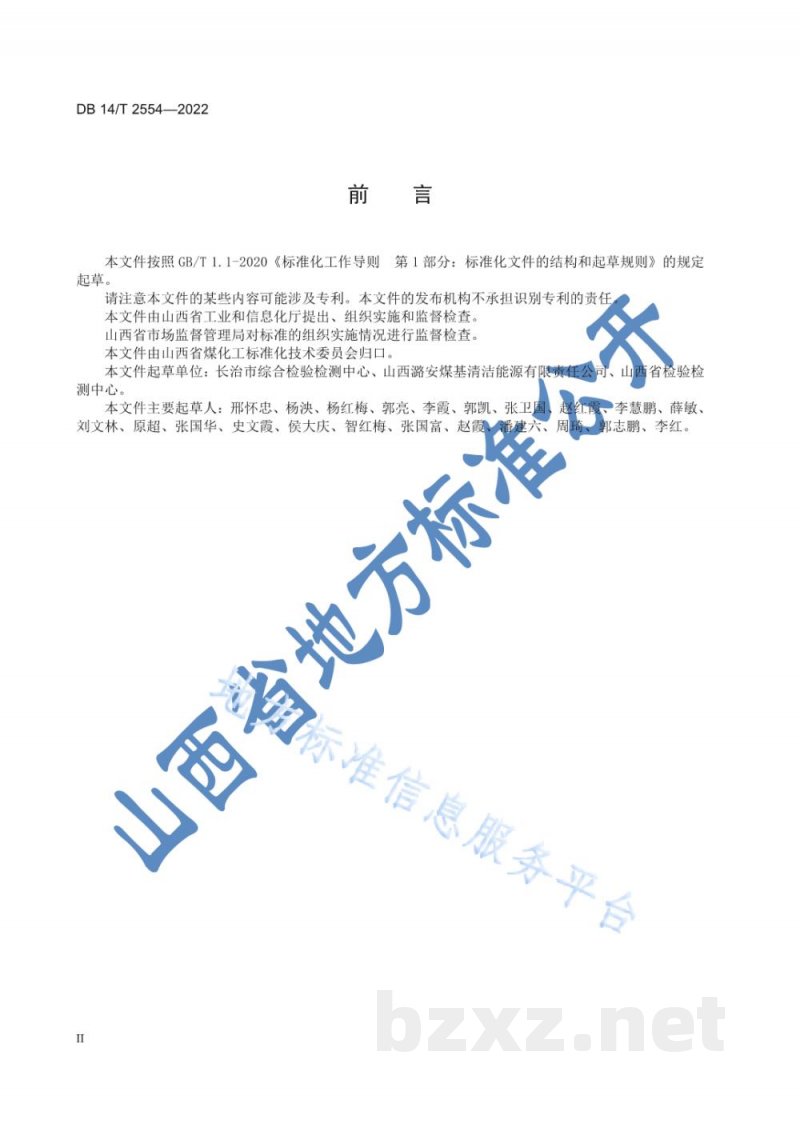 DB14/T 2554-2022费托合成正构烷烃生产规范