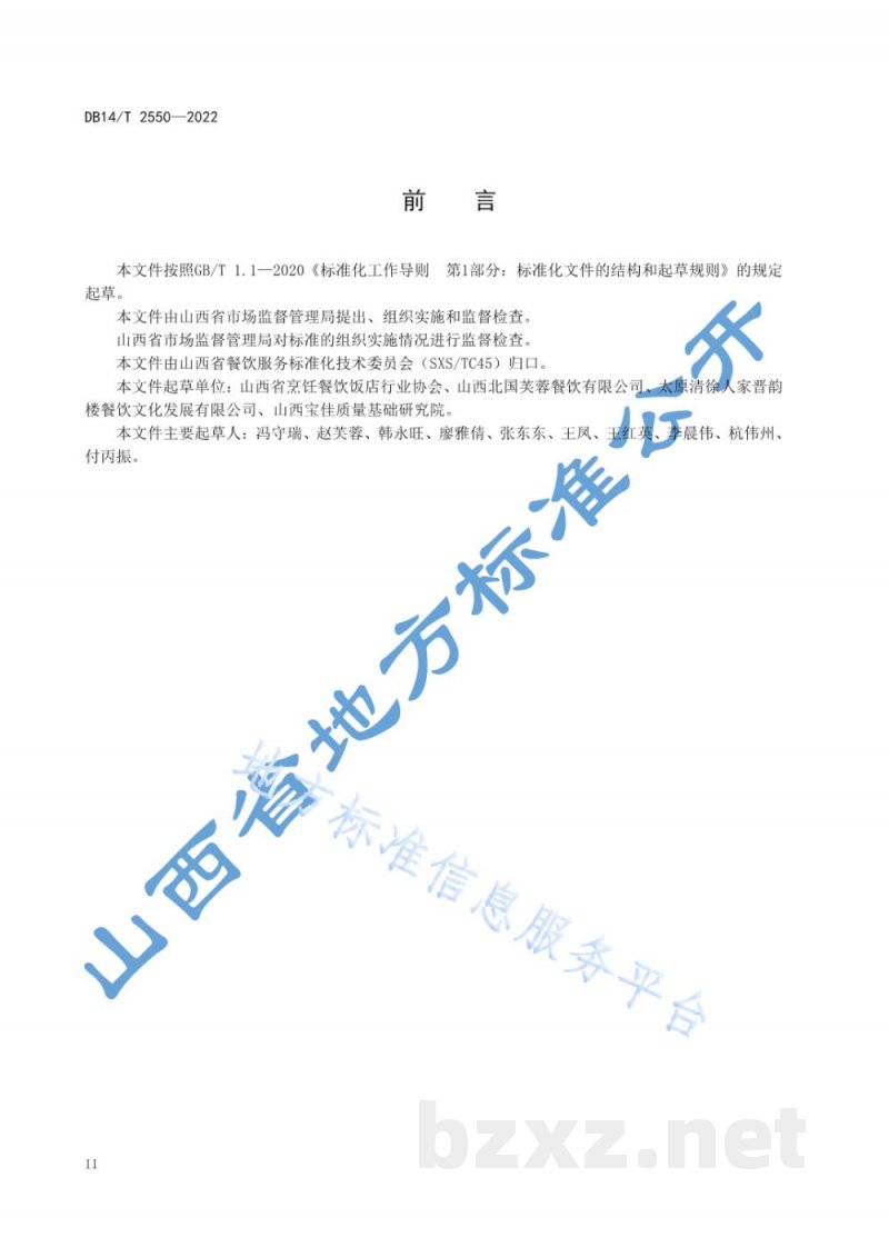 DB14/T 2550-2022厨房食品切配用具颜色标识指南