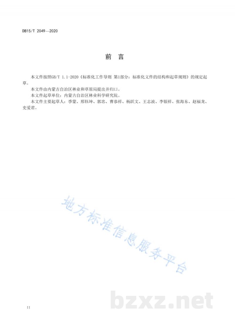 DB15/T 2049-2020互叶醉鱼草育苗技术规程