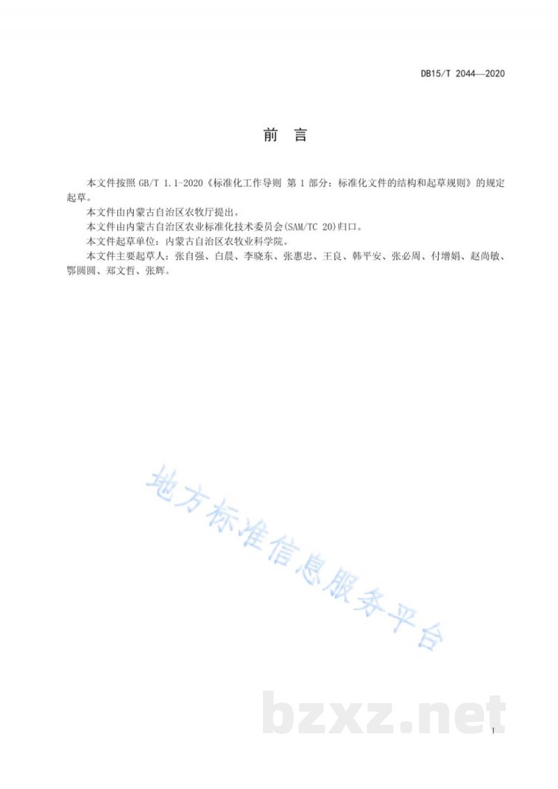 DB15/T 2044-2020农杆菌介导甜菜遗传转化技术规程