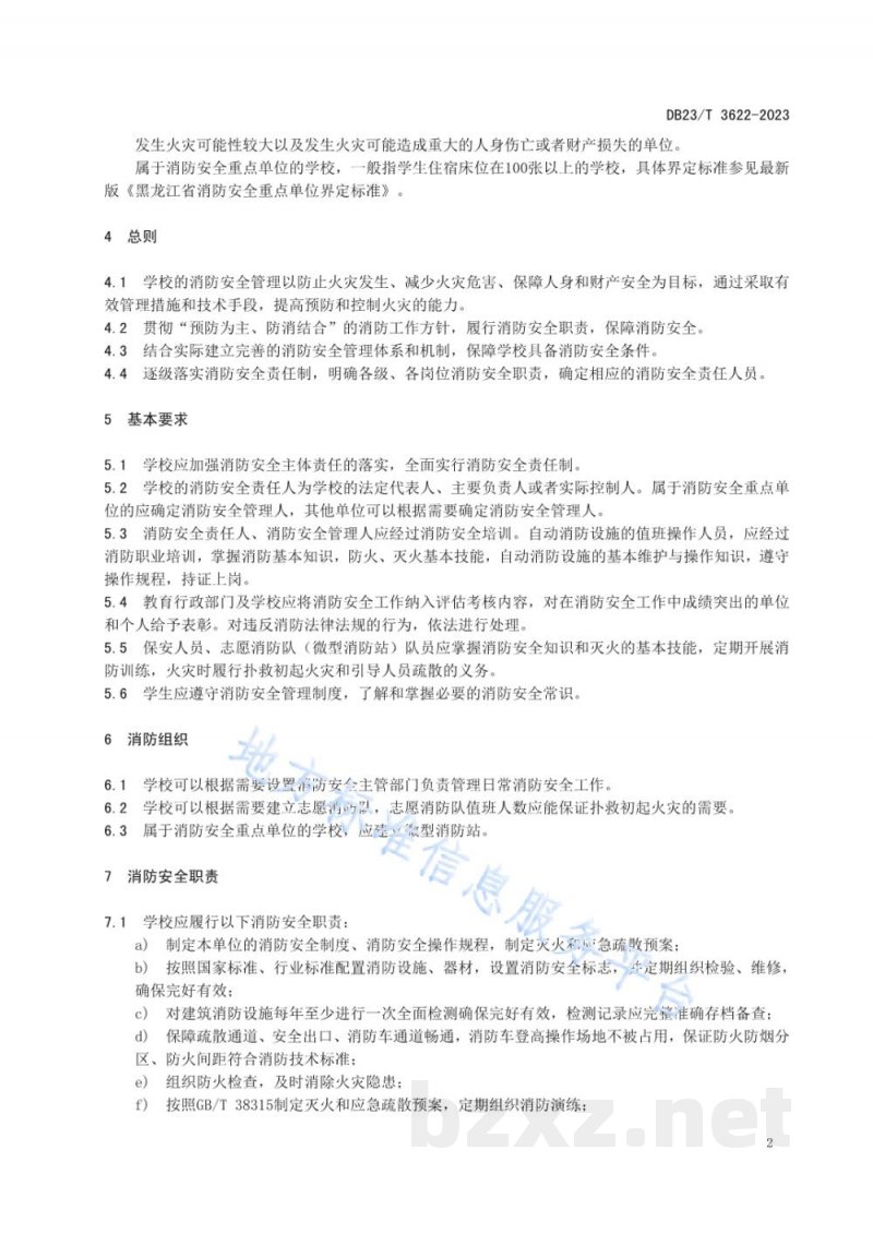 DB62/T 2521-2025动物炭疽疫情处置规范