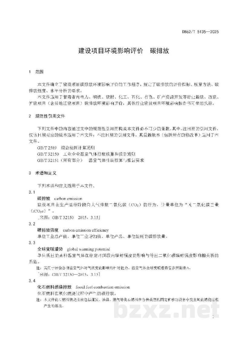 DB62/T 5135-2025建设项目环境影响评价 碳排放