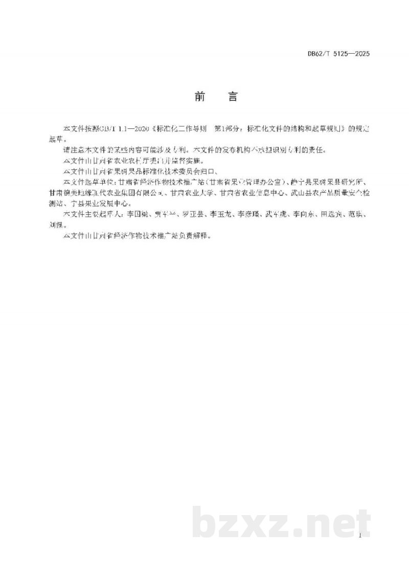 DB62/T 5125-2025绿色食品 富士苹果生产技术规程