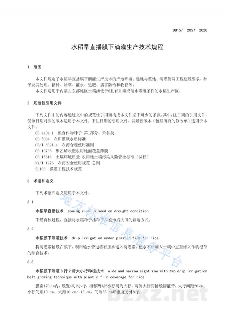 DB15/T 2057-2020水稻旱直播膜下滴灌生产技术规程