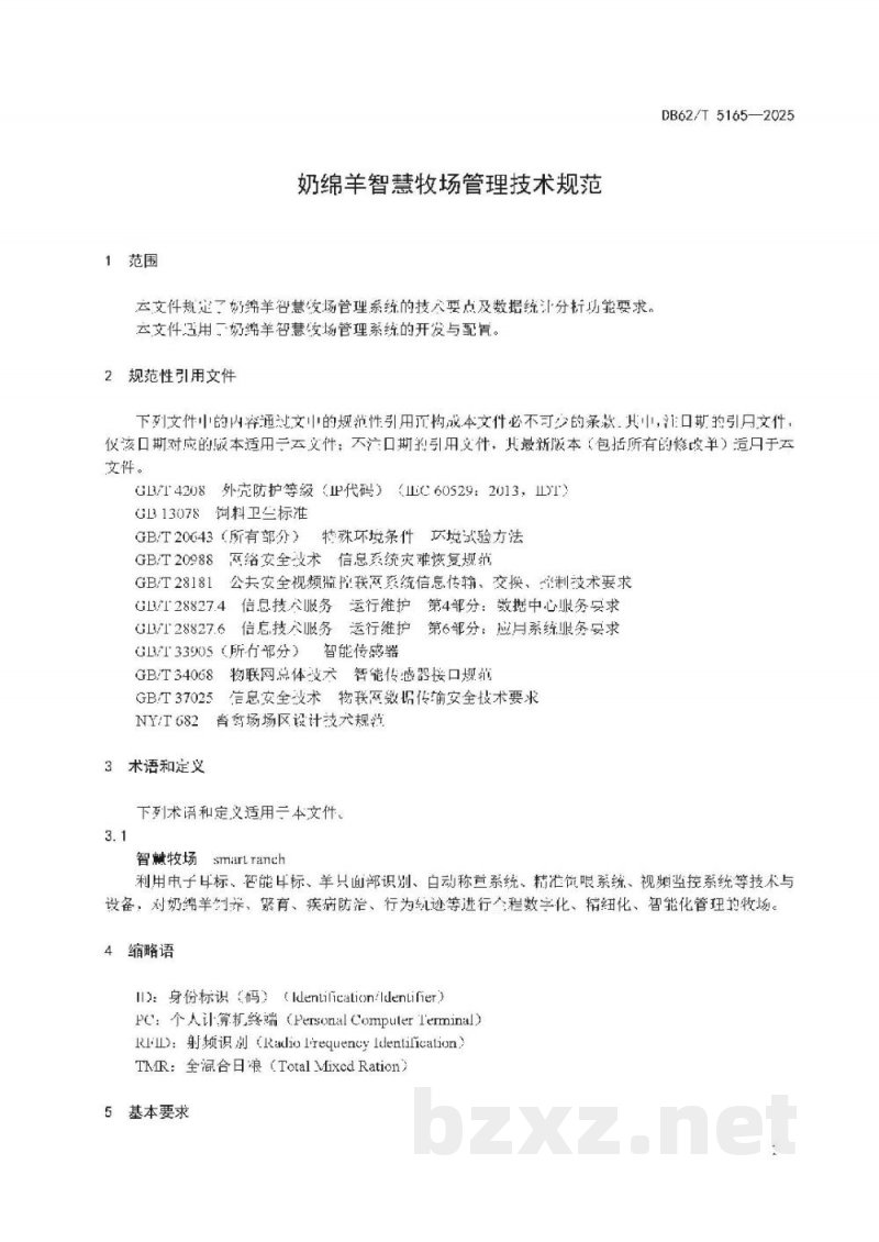 DB62/T 5165-2025奶绵羊智慧牧场管理技术规范