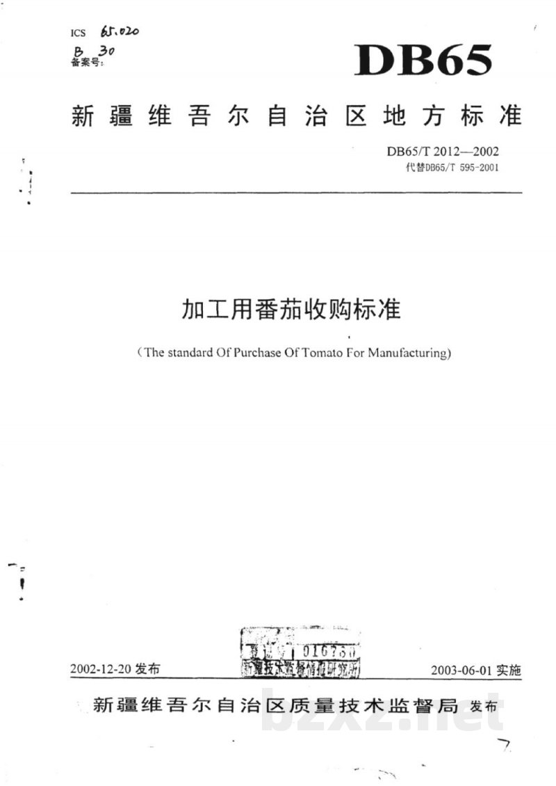 DB65/T 2012-2002加工用番茄收购标准
