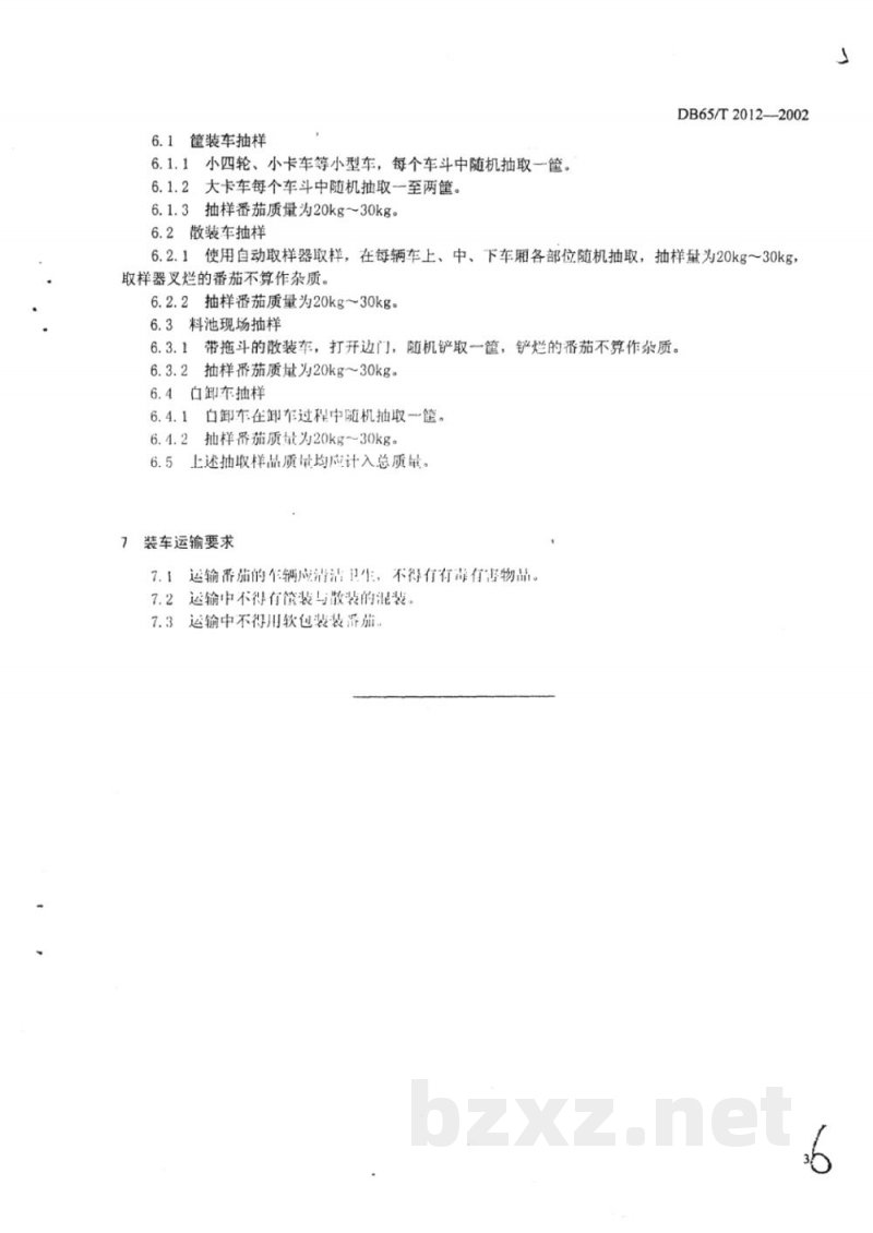 DB65/T 2012-2002加工用番茄收购标准