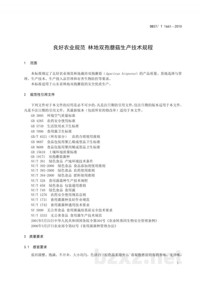 DB37/T 1661-2010良好农业规范 林地双孢蘑菇生产技术规程