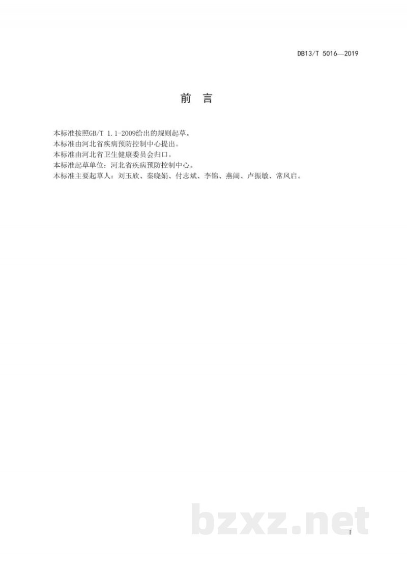 DB13/T 5016-2019保健食品中钙的测定 自动电位滴定法