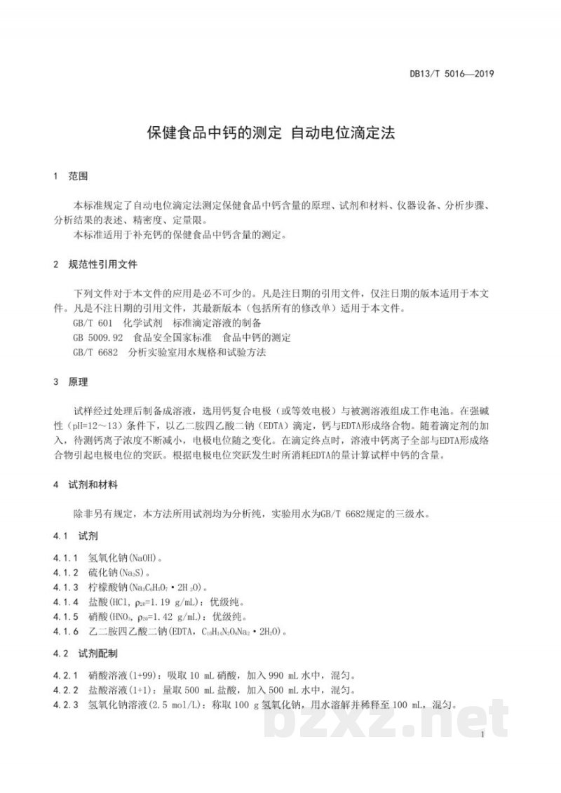 DB13/T 5016-2019保健食品中钙的测定 自动电位滴定法