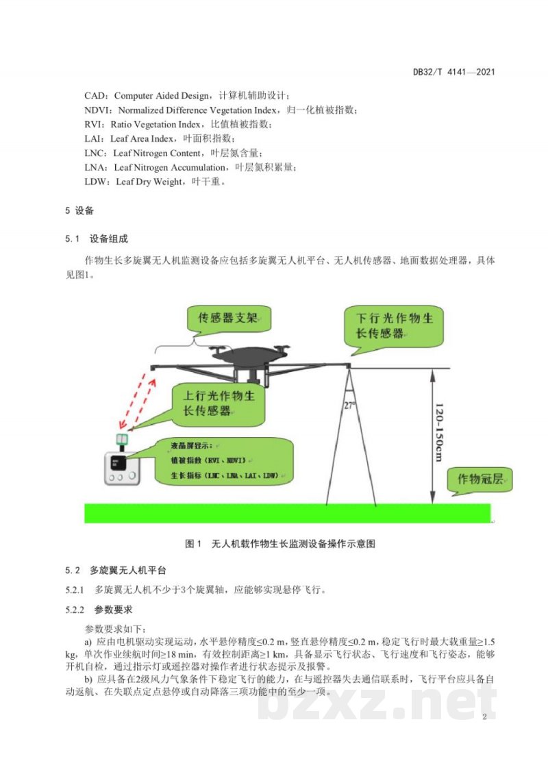 DB32/T 4141-2021作物生长多旋翼无人机监测技术规程