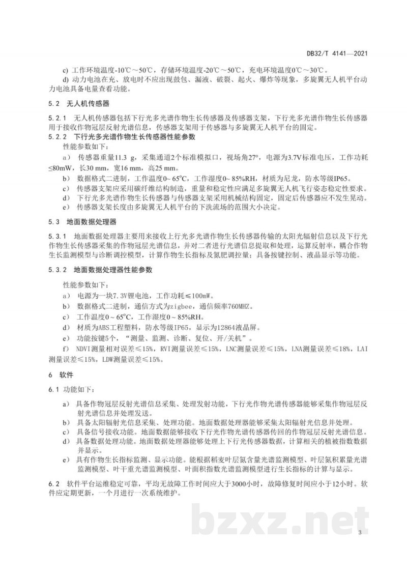 DB32/T 4141-2021作物生长多旋翼无人机监测技术规程
