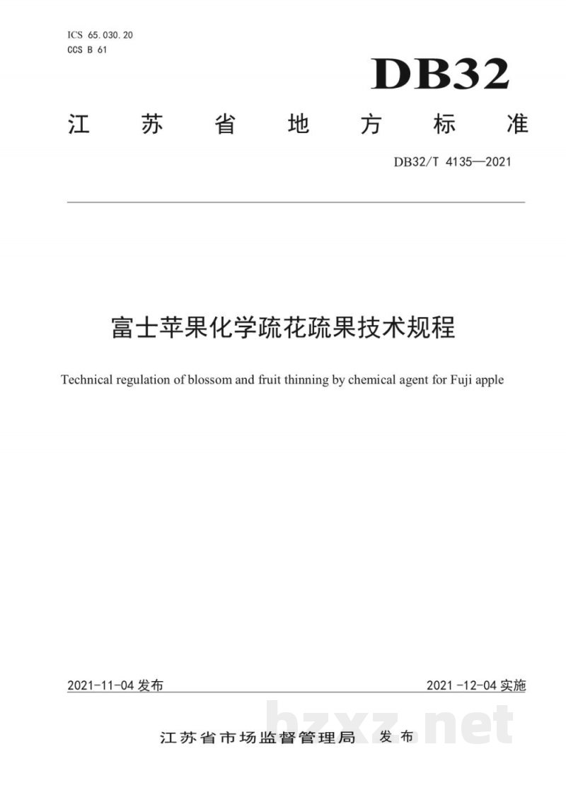 DB32/T 4135-2021富士苹果化学疏花疏果技术规程