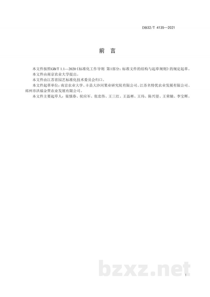 DB32/T 4135-2021富士苹果化学疏花疏果技术规程