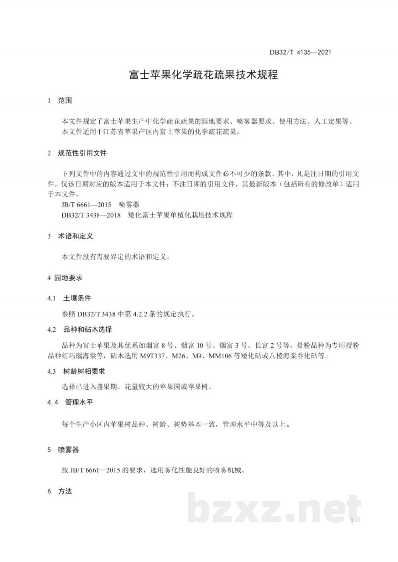 DB32/T 4135-2021富士苹果化学疏花疏果技术规程