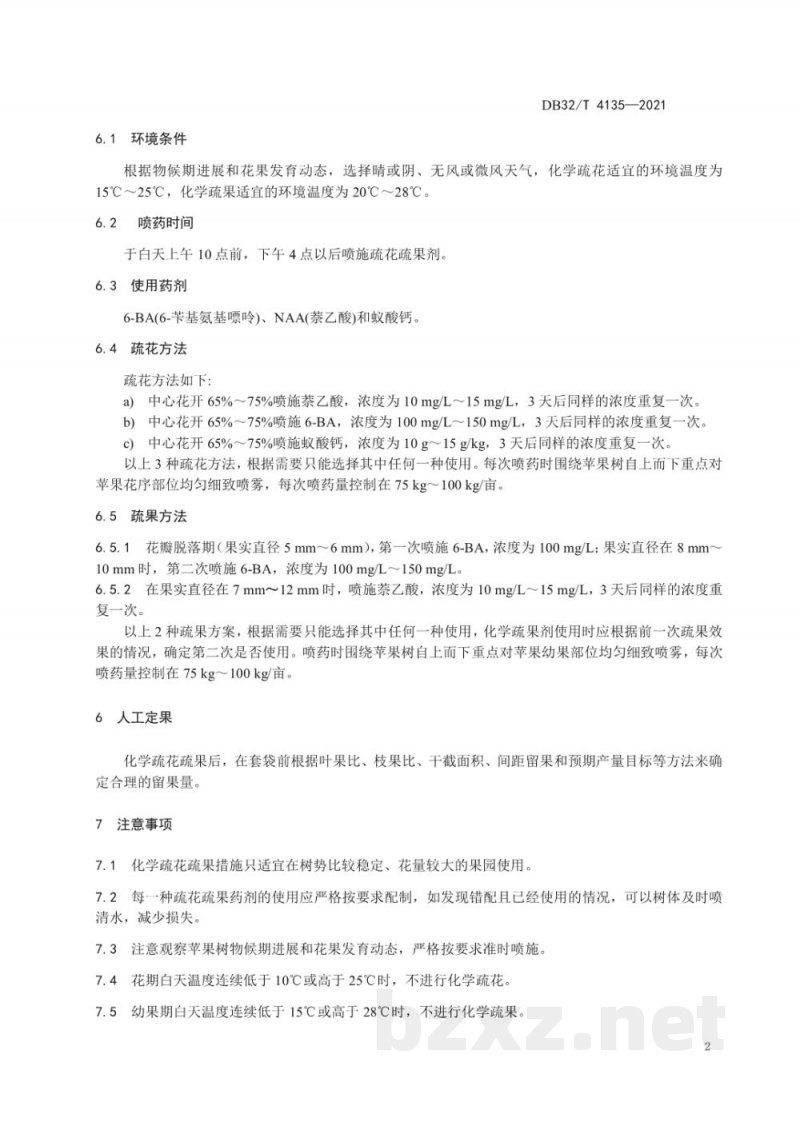 DB32/T 4135-2021富士苹果化学疏花疏果技术规程