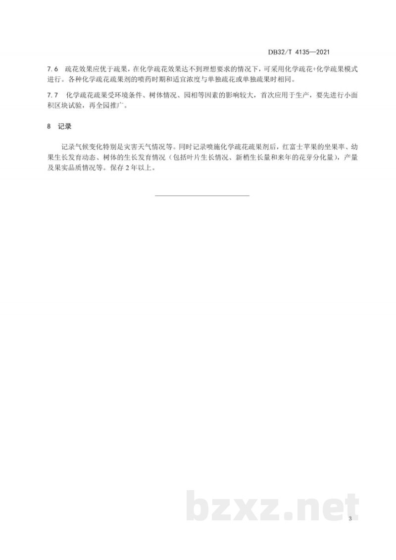 DB32/T 4135-2021富士苹果化学疏花疏果技术规程