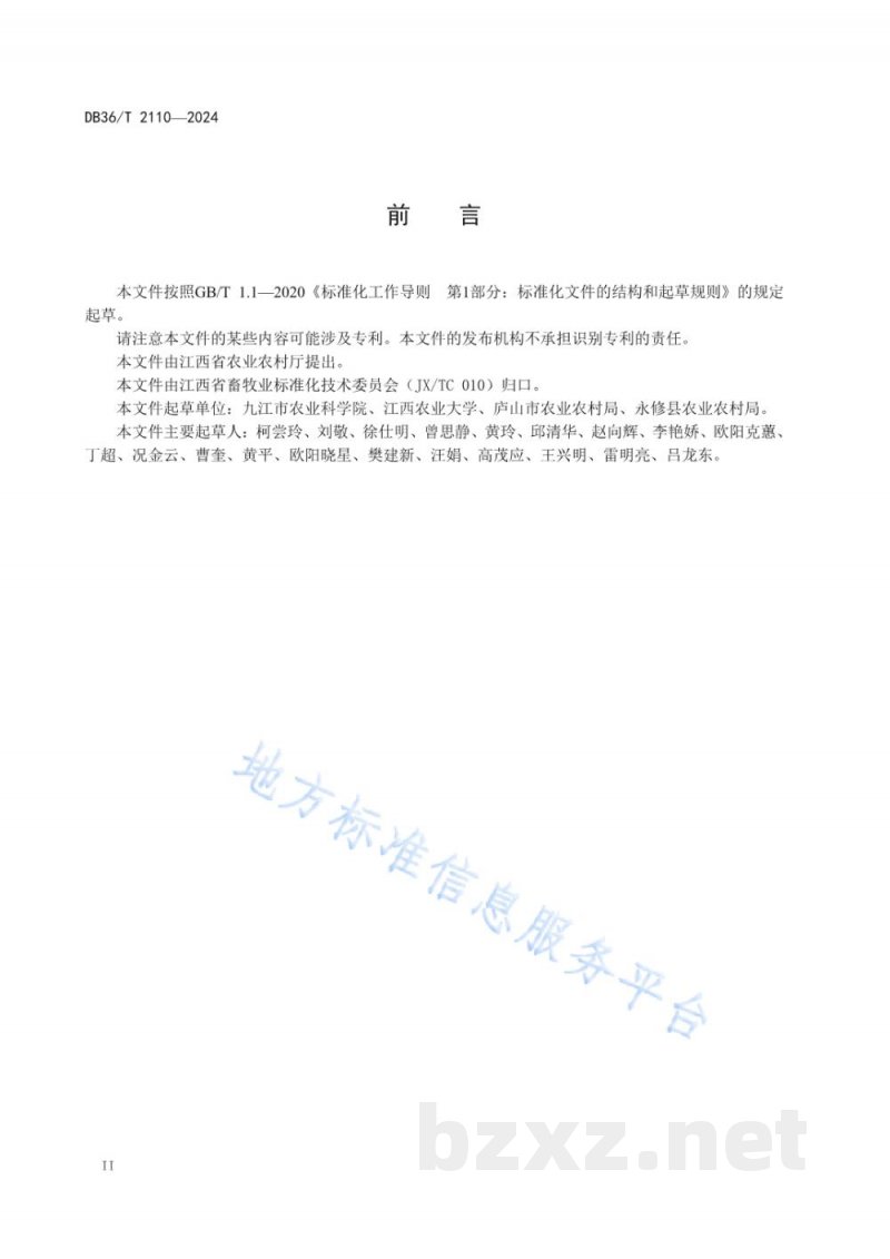 DB36/T 2110-2024鄱阳湖水牛种牛生产技术规程
