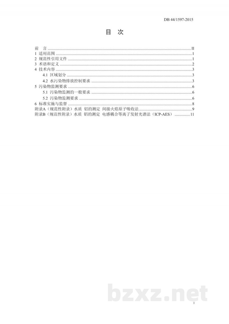 DB44/ 1597-2015电镀水污染物排放标准