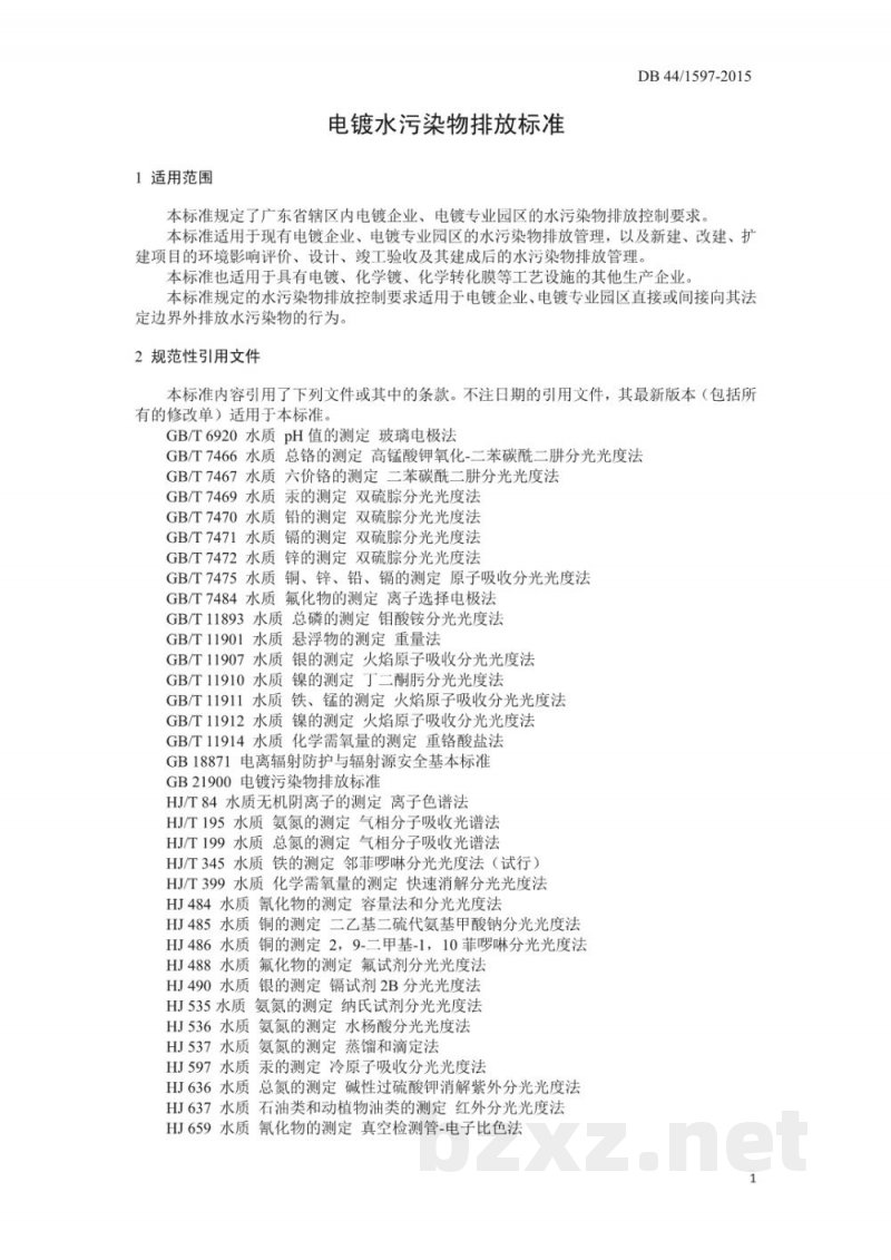 DB44/ 1597-2015电镀水污染物排放标准