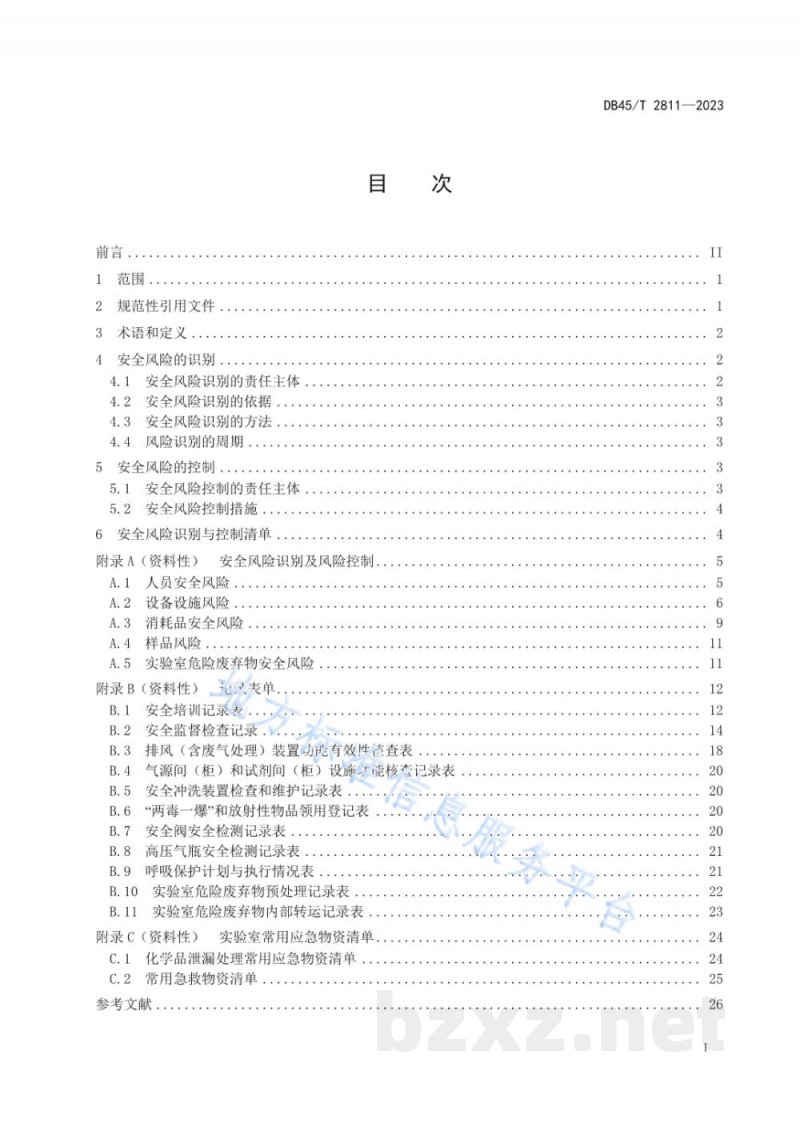 DB45/T 2811-2023生态环境监测实验室安全风险识别与控制指南