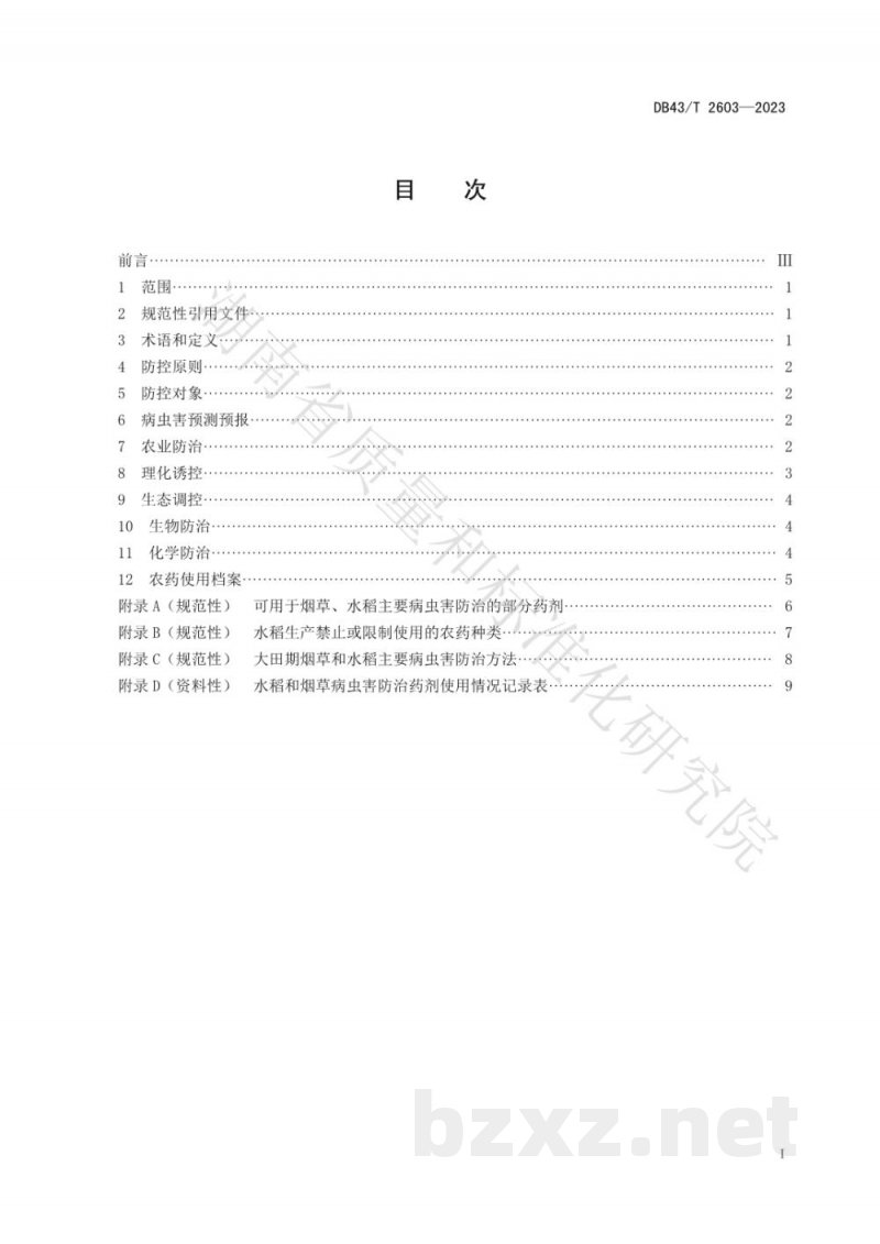 DB43/T 2603-2023稻烟轮作主要病虫害绿色防控技术规程