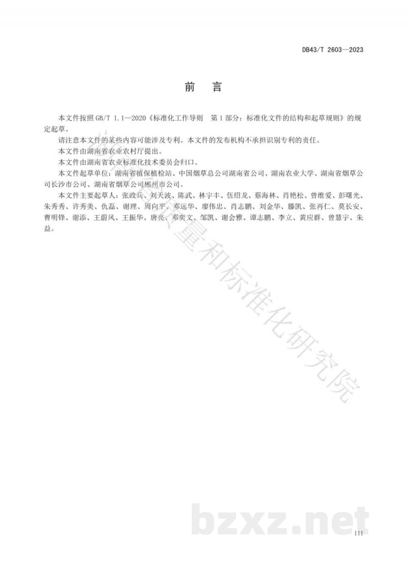 DB43/T 2603-2023稻烟轮作主要病虫害绿色防控技术规程