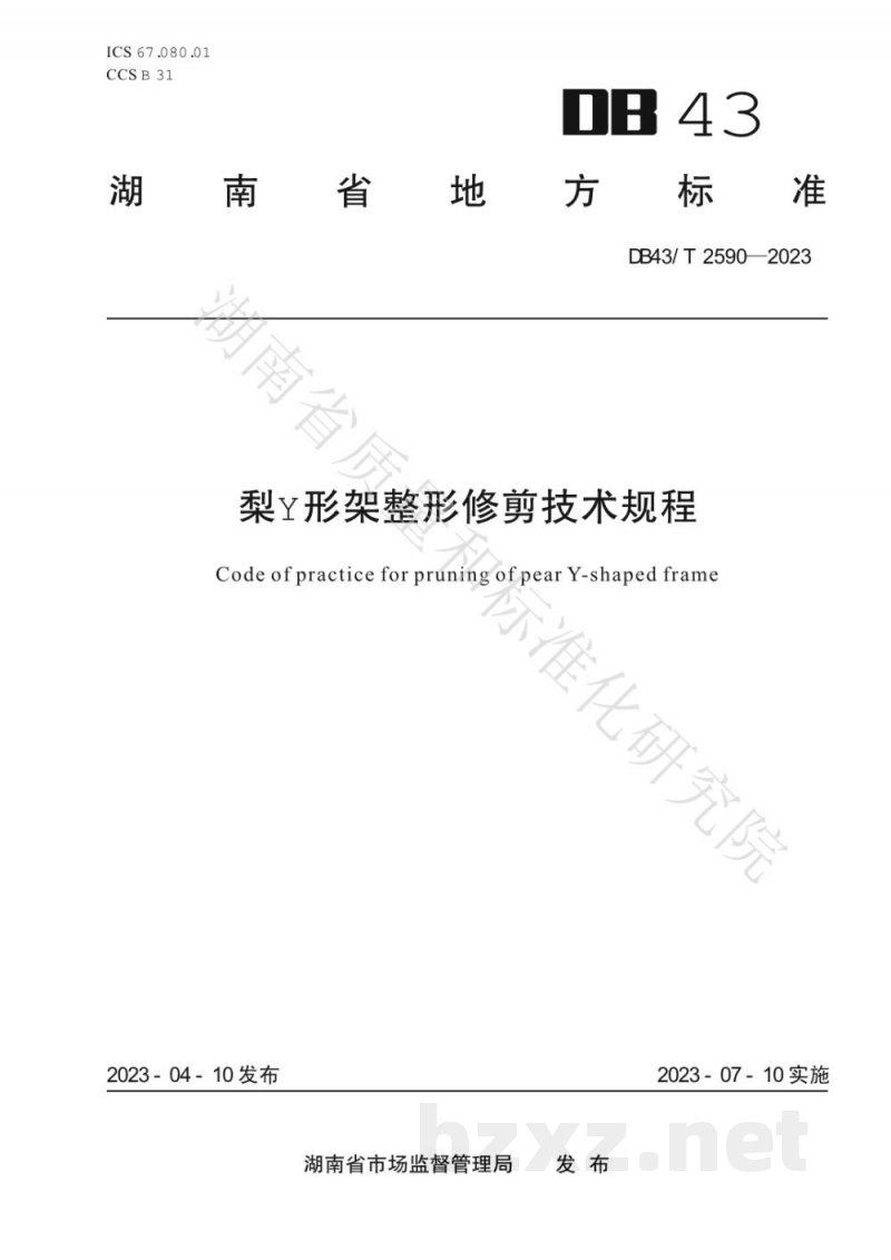 DB43/T 2590-2023梨Y形架整形修剪技术规程