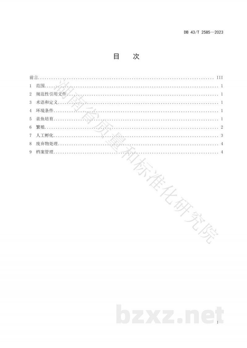 DB43/T 2585-2023合方鲫繁殖技术规程