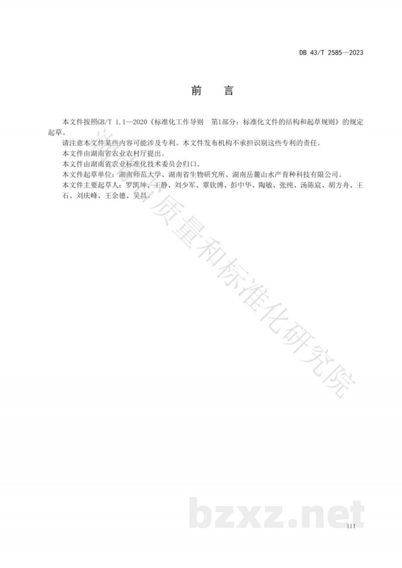 DB43/T 2585-2023合方鲫繁殖技术规程