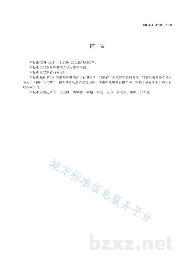 DB34/T 3578-2020团餐配送服务规范